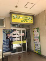 クリーニングシンフォニー カリブ店